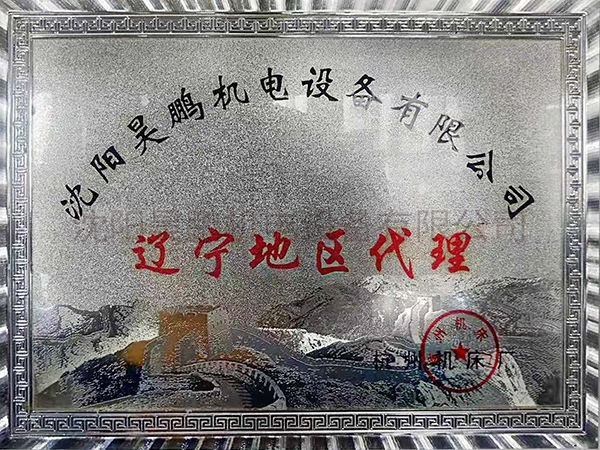 遼寧地區(qū)代理