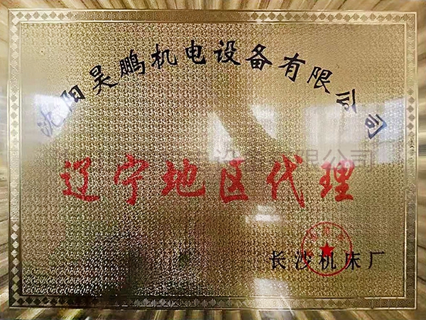遼寧地區(qū)代理