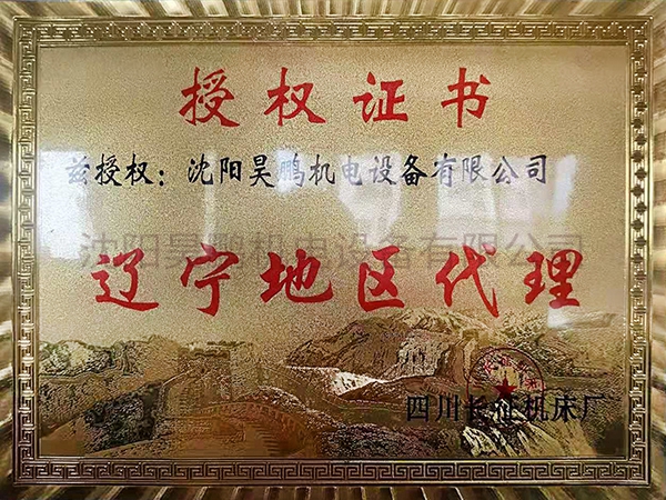 遼寧地區(qū)代理